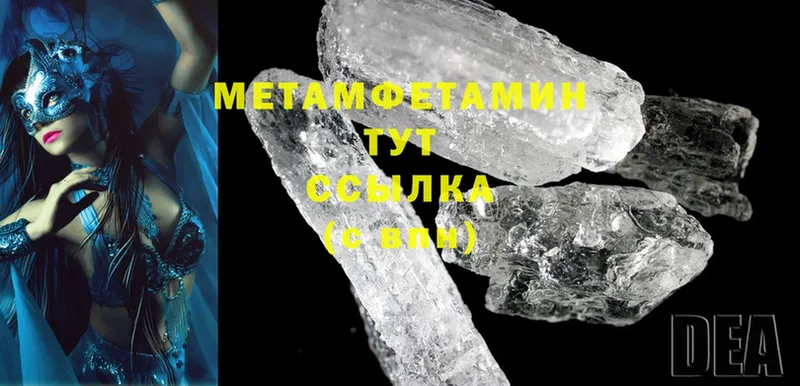 Первитин Methamphetamine  закладки  Пошехонье 